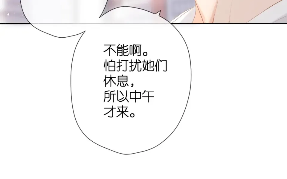 第30话 醉吻 第83页