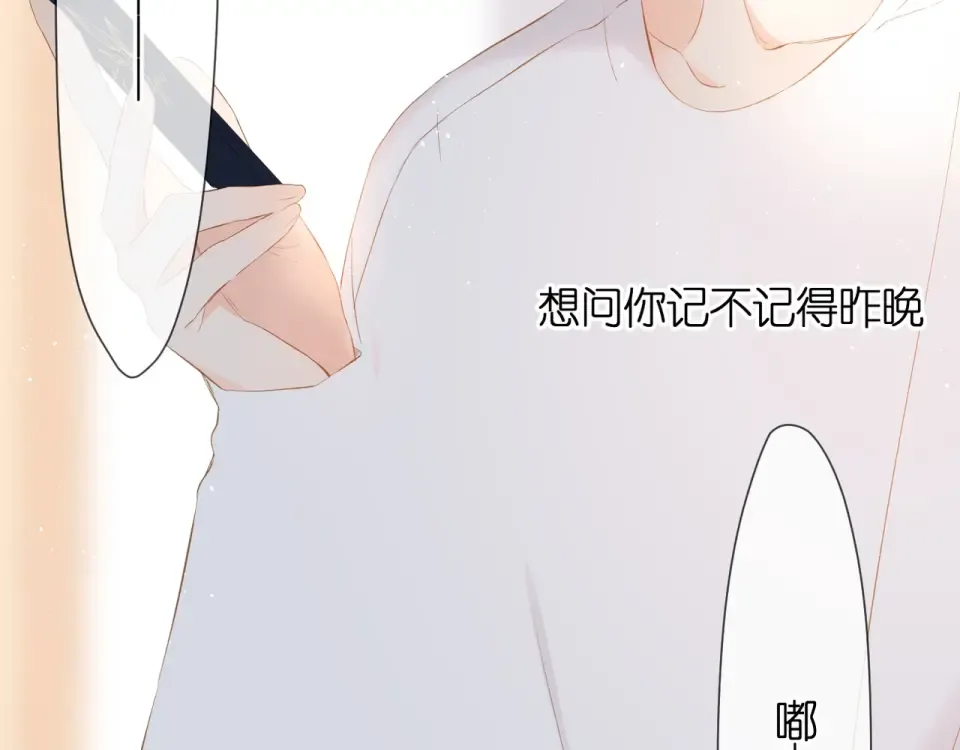 第30话 醉吻 第86页