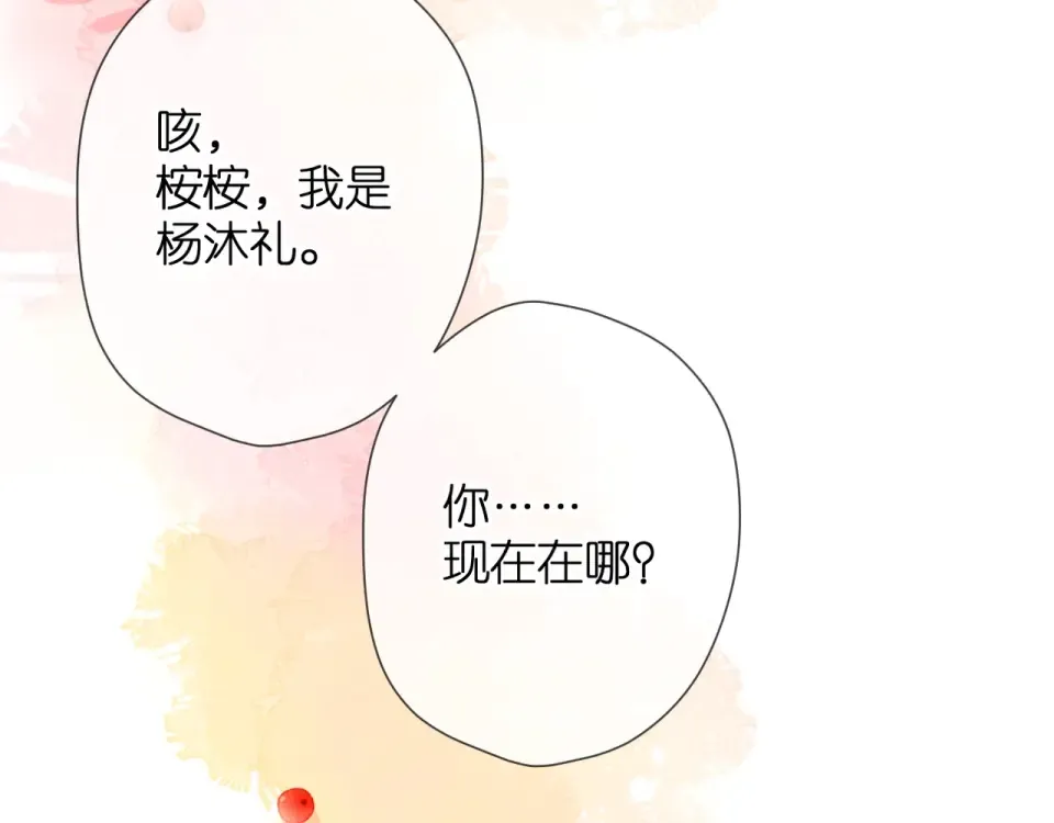 第30话 醉吻 第90页