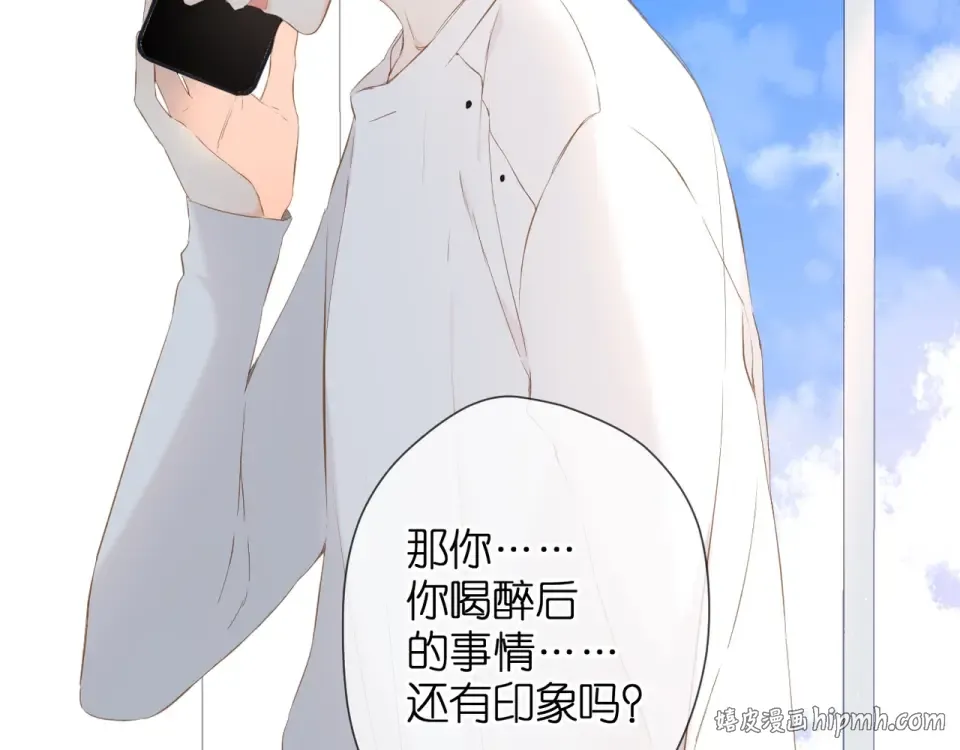 第30话 醉吻 第96页