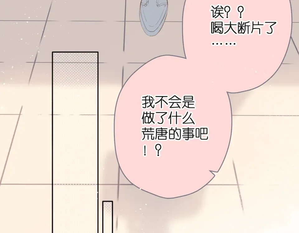 第31话 尴尬 第19页
