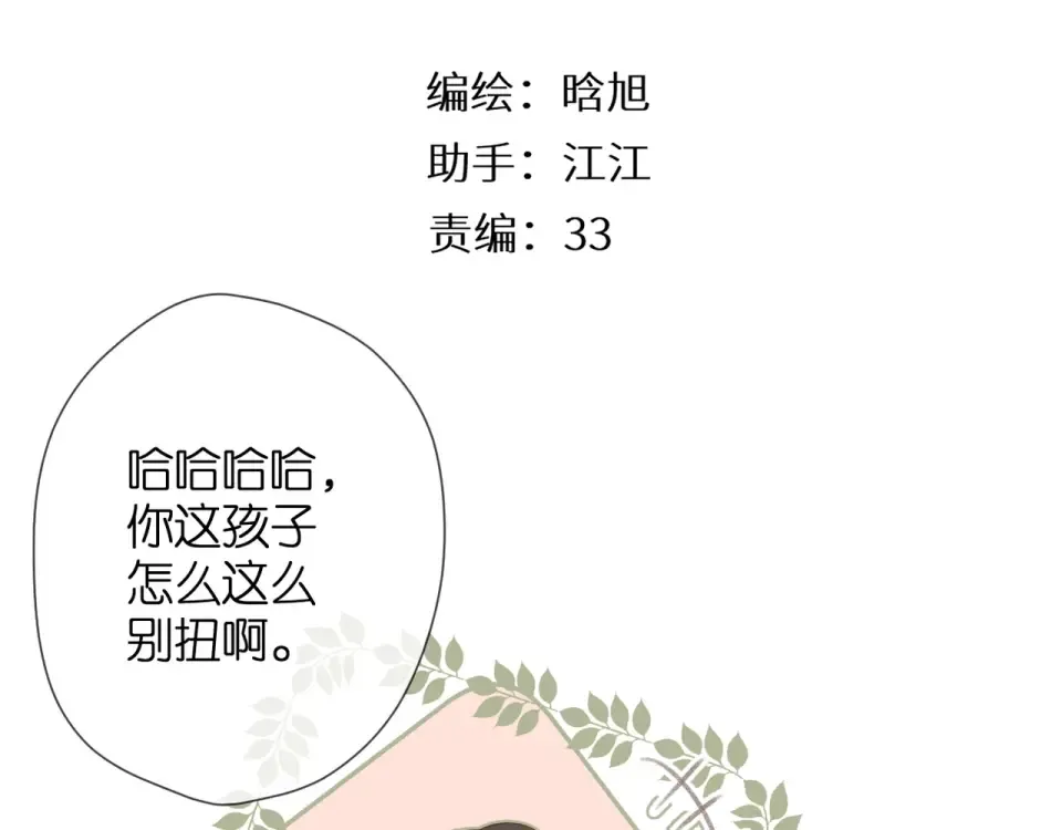 第32话 情敌 第3页