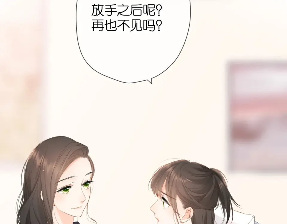 第32话 情敌 第15页