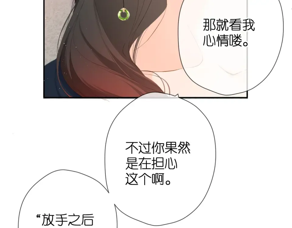 第32话 情敌 第18页