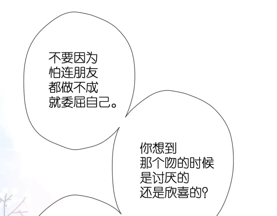 第32话 情敌 第21页