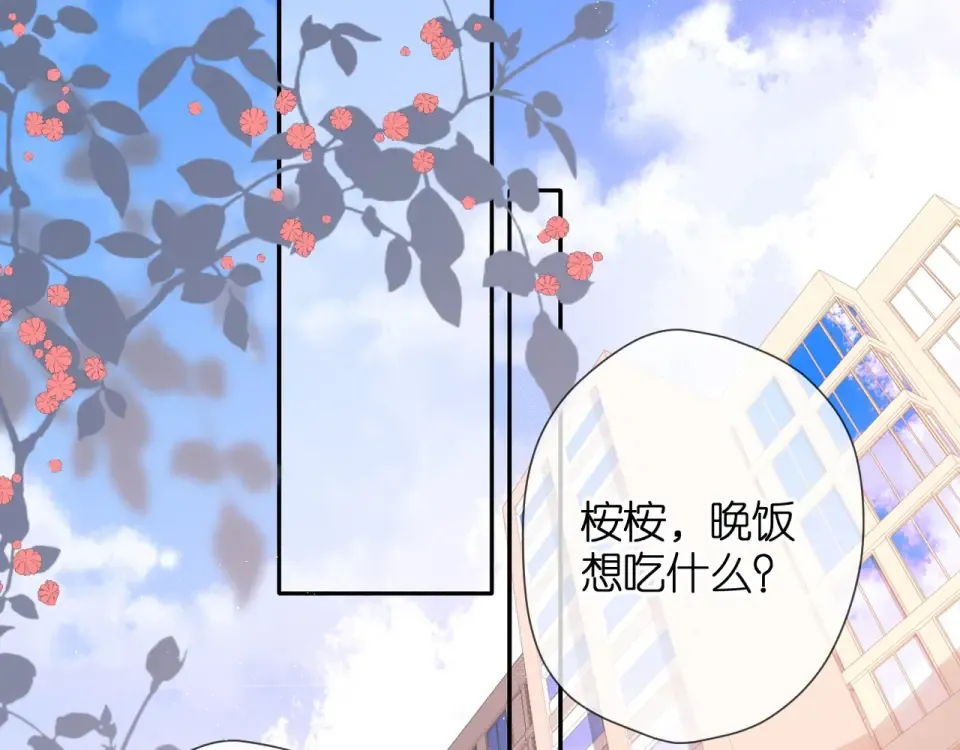 第32话 情敌 第43页