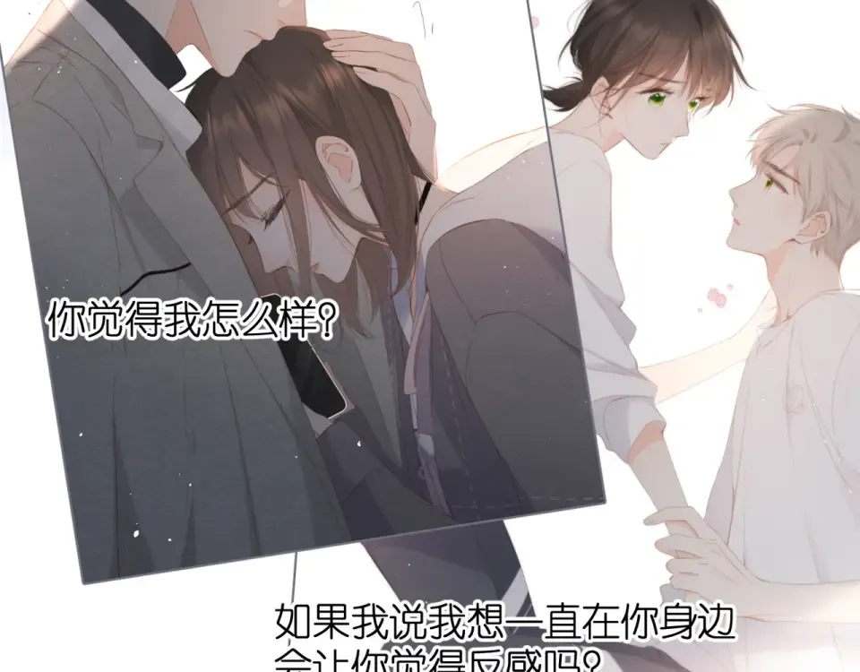第32话 情敌 第73页