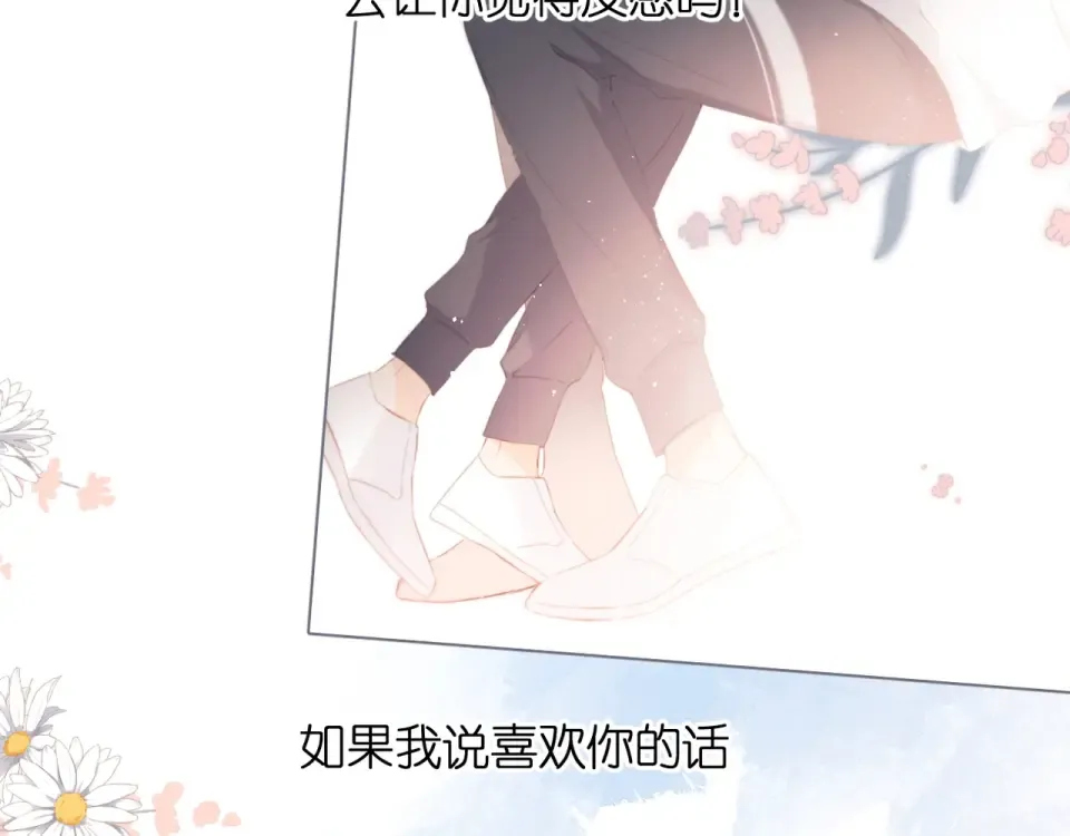 第32话 情敌 第74页