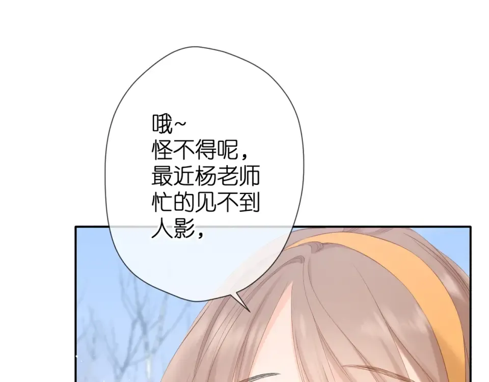 第32话 情敌 第90页