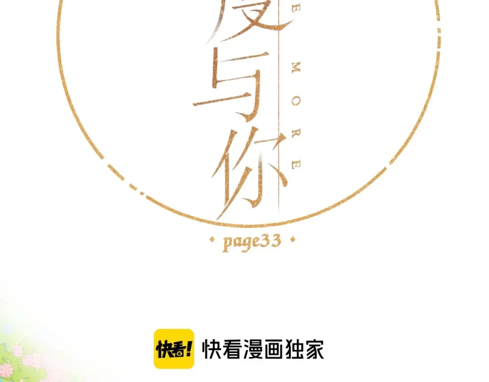 第33话 情敌 第2页