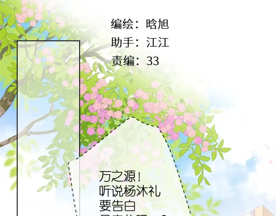 第33话 情敌 第3页
