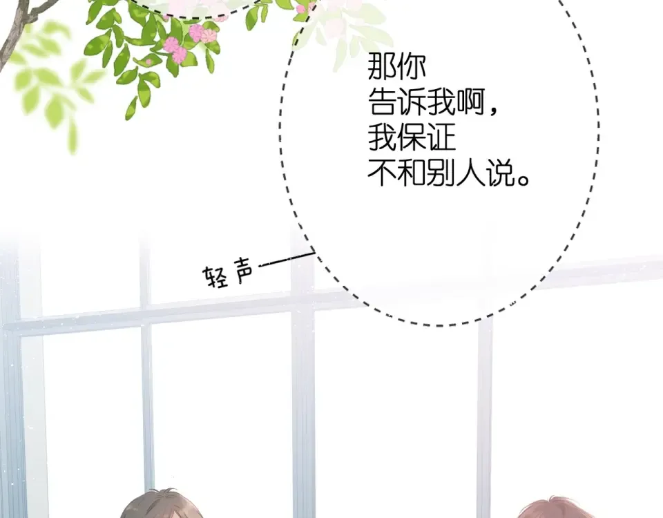 第33话 情敌 第7页