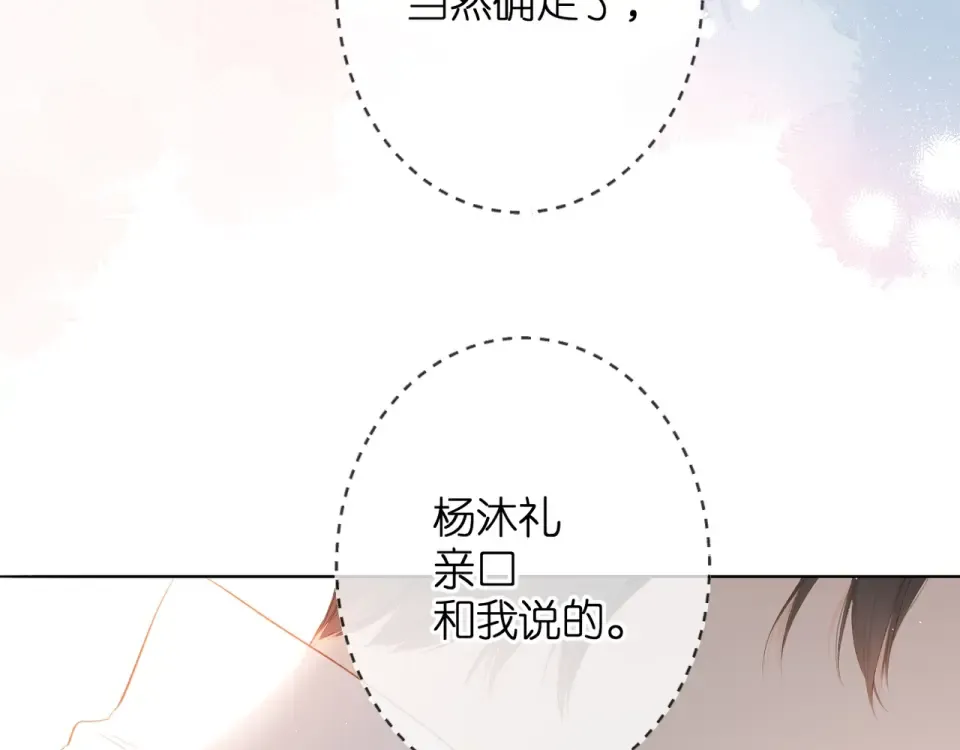 第33话 情敌 第13页