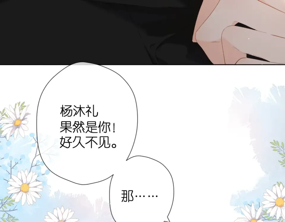 第33话 情敌 第17页