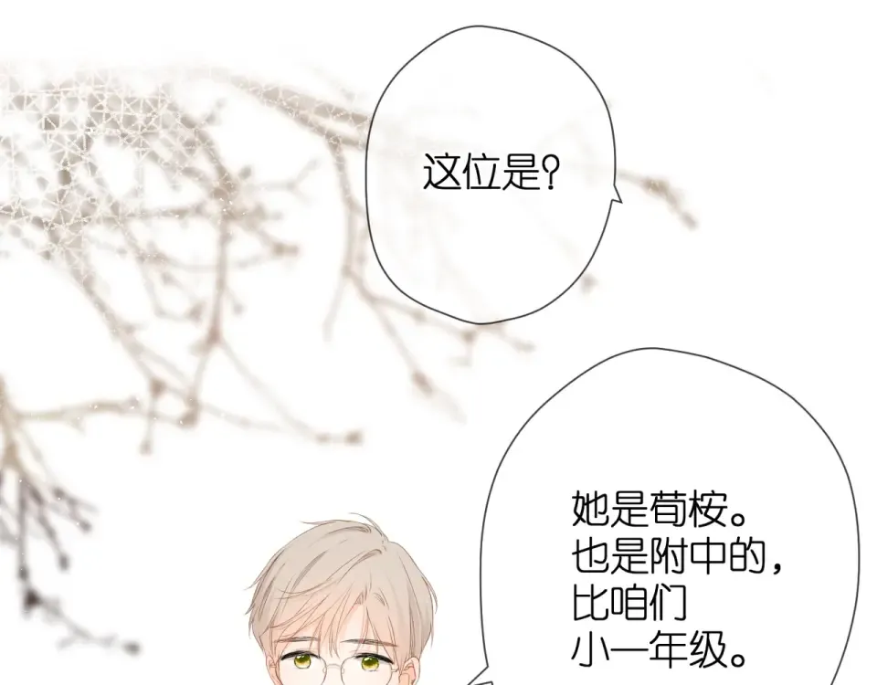 第33话 情敌 第19页