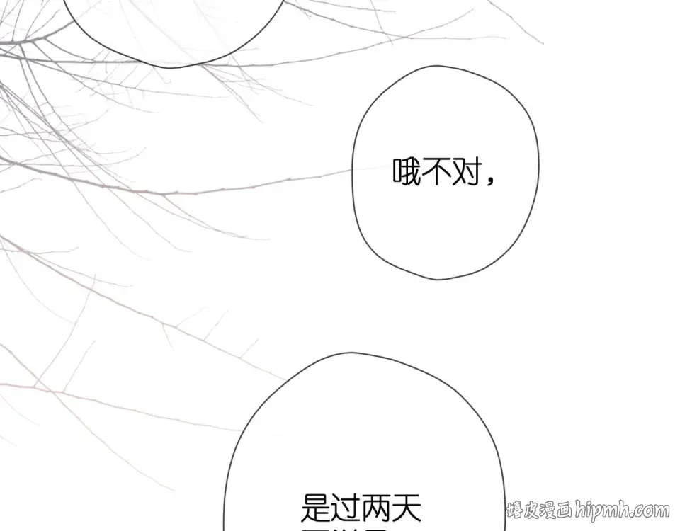 第33话 情敌 第32页