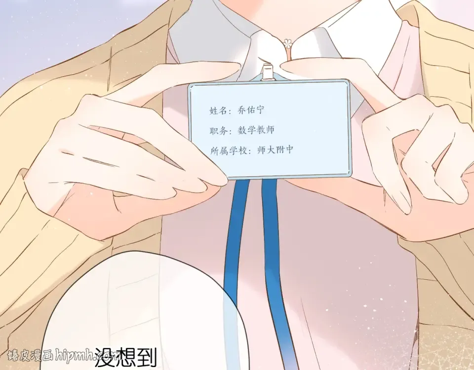 第33话 情敌 第40页