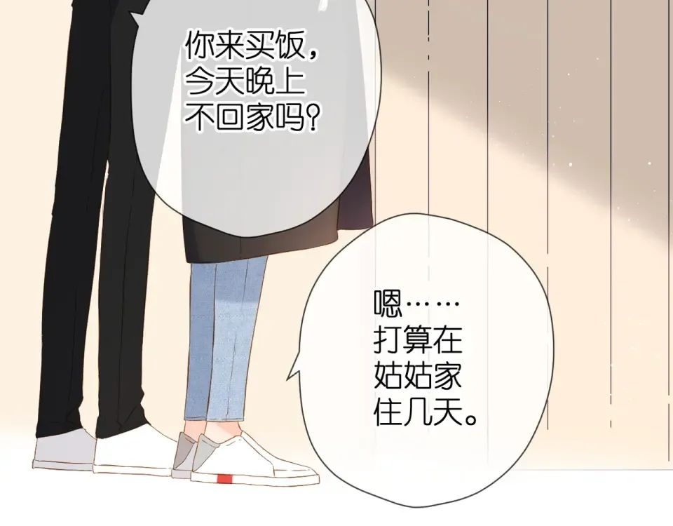 第33话 情敌 第45页