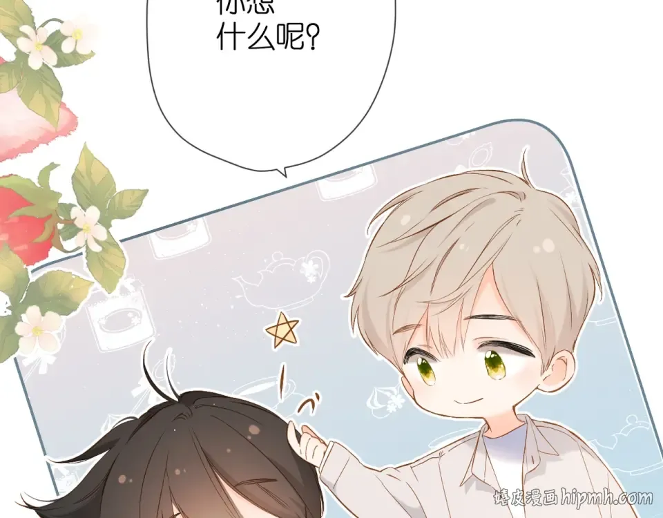 第33话 情敌 第48页
