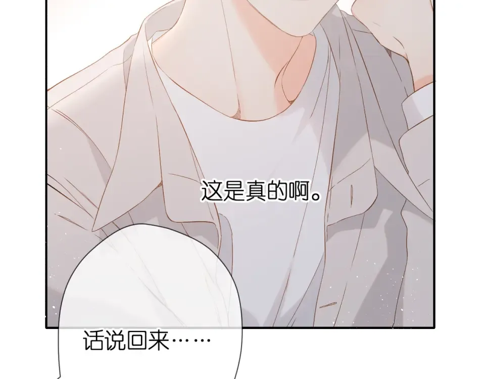 第33话 情敌 第57页