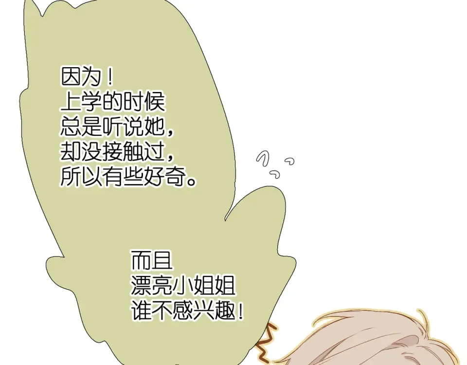 第33话 情敌 第63页