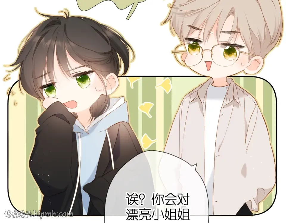 第33话 情敌 第64页