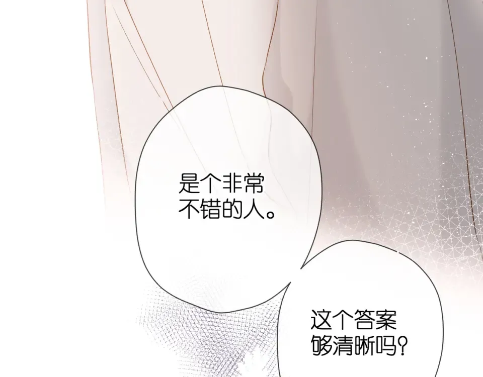 第33话 情敌 第69页