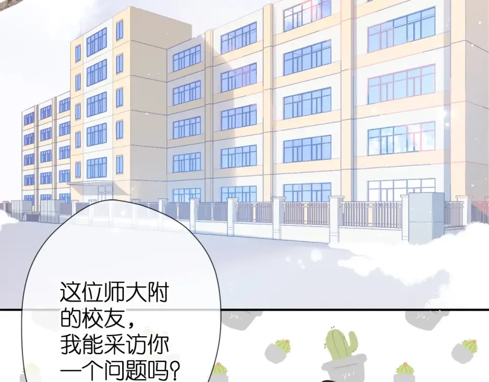 第33话 情敌 第77页