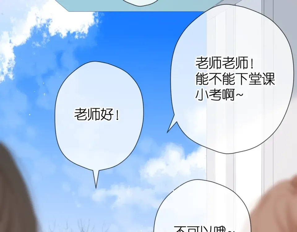 第33话 情敌 第79页