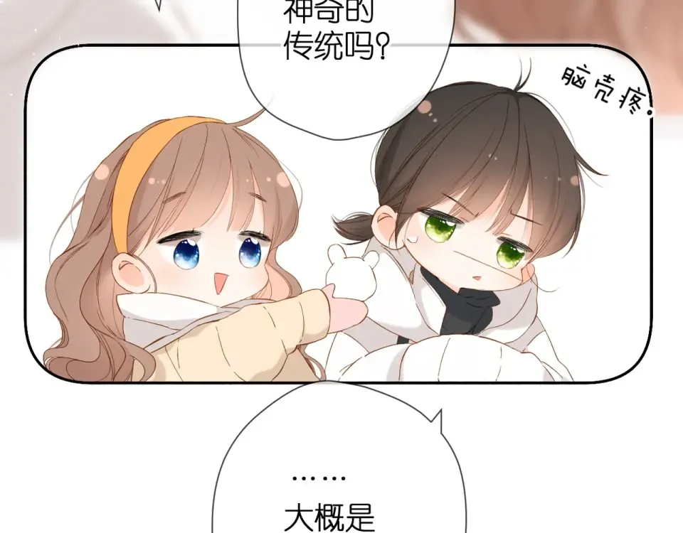 第33话 情敌 第81页
