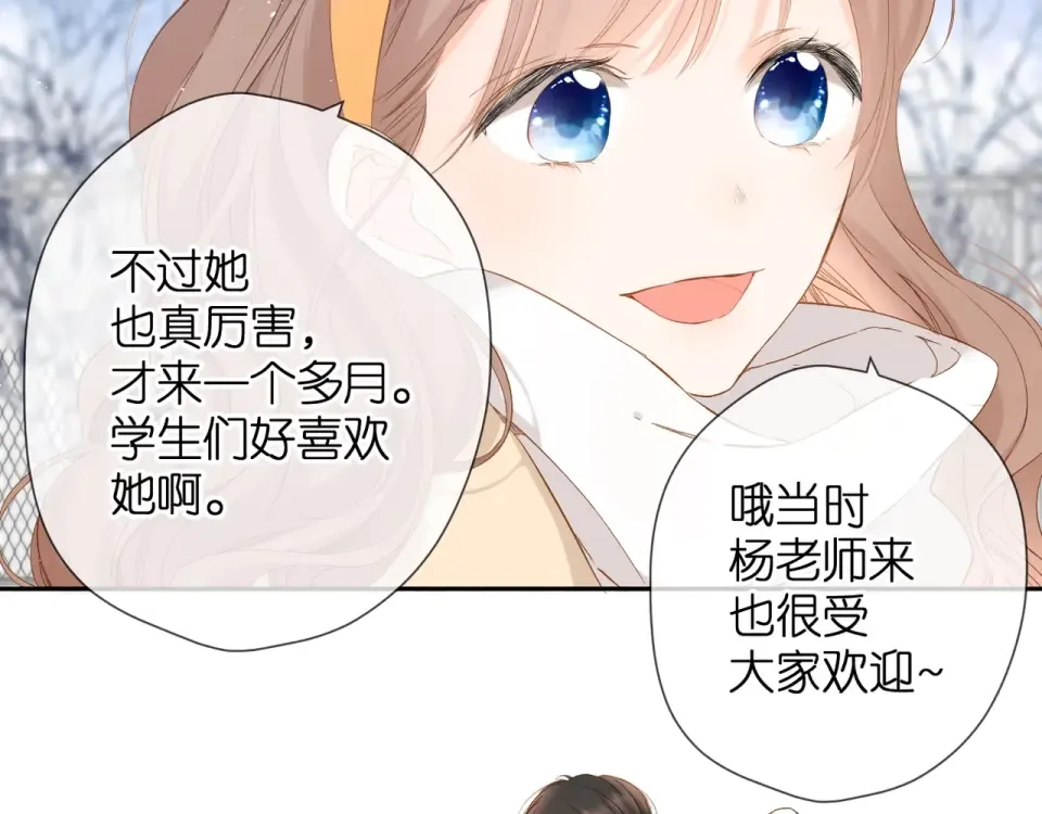 第33话 情敌 第83页