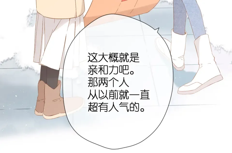 第33话 情敌 第85页
