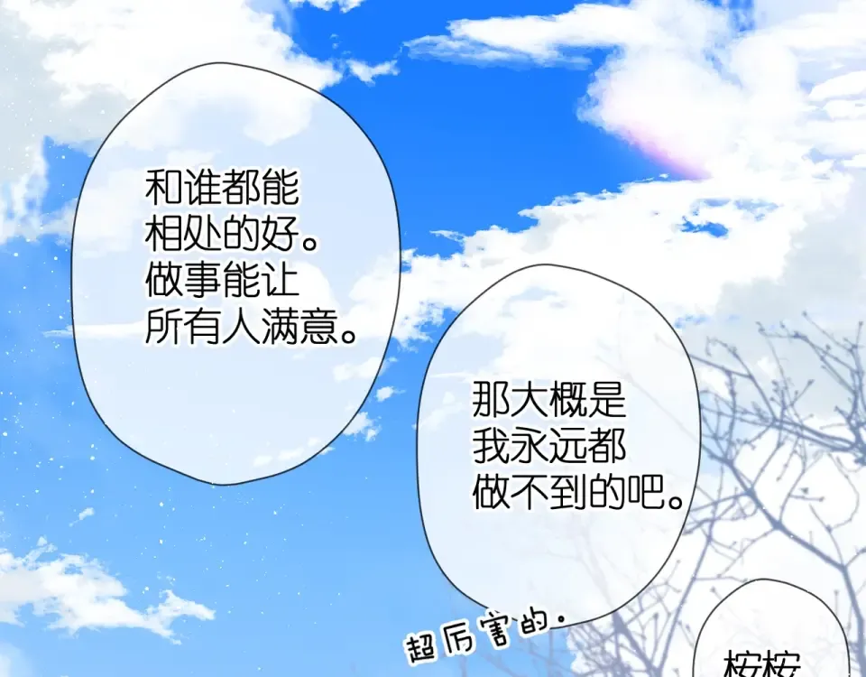 第33话 情敌 第86页