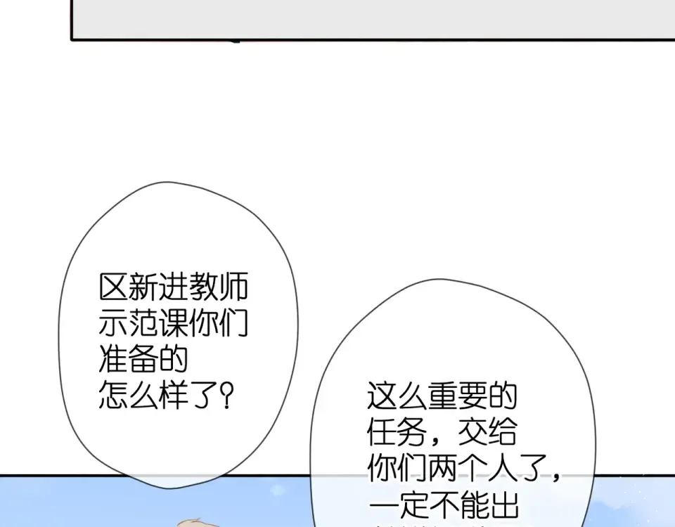 第33话 情敌 第90页