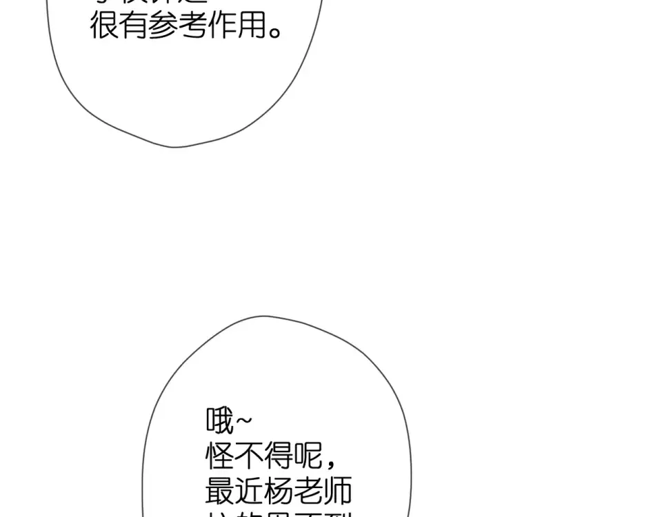 第33话 情敌 第92页