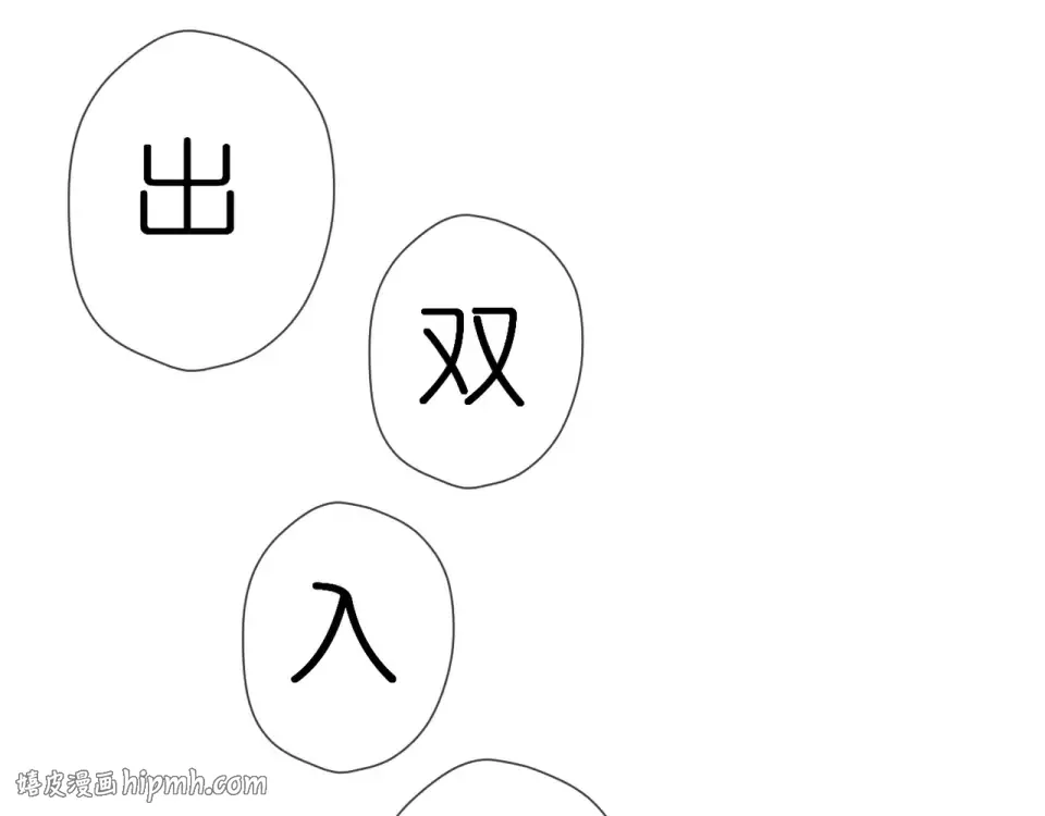 第33话 情敌 第96页