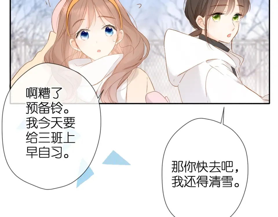 第33话 情敌 第100页