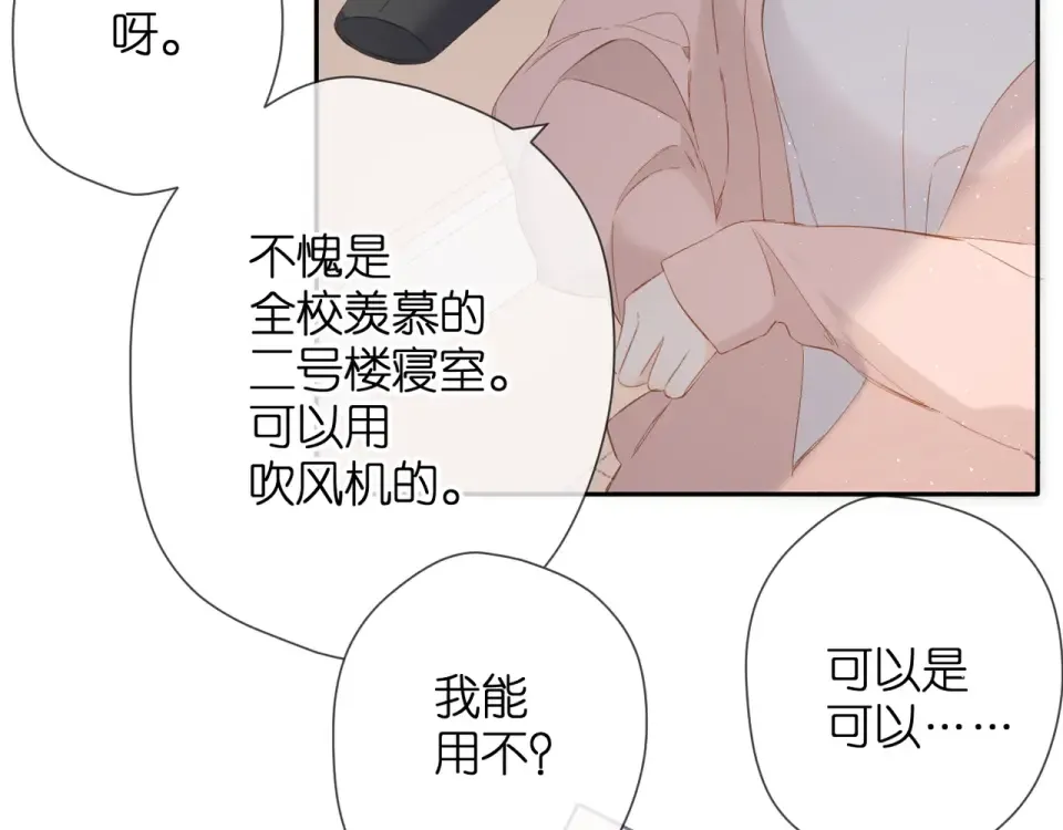 番外 他们的初遇 第29页
