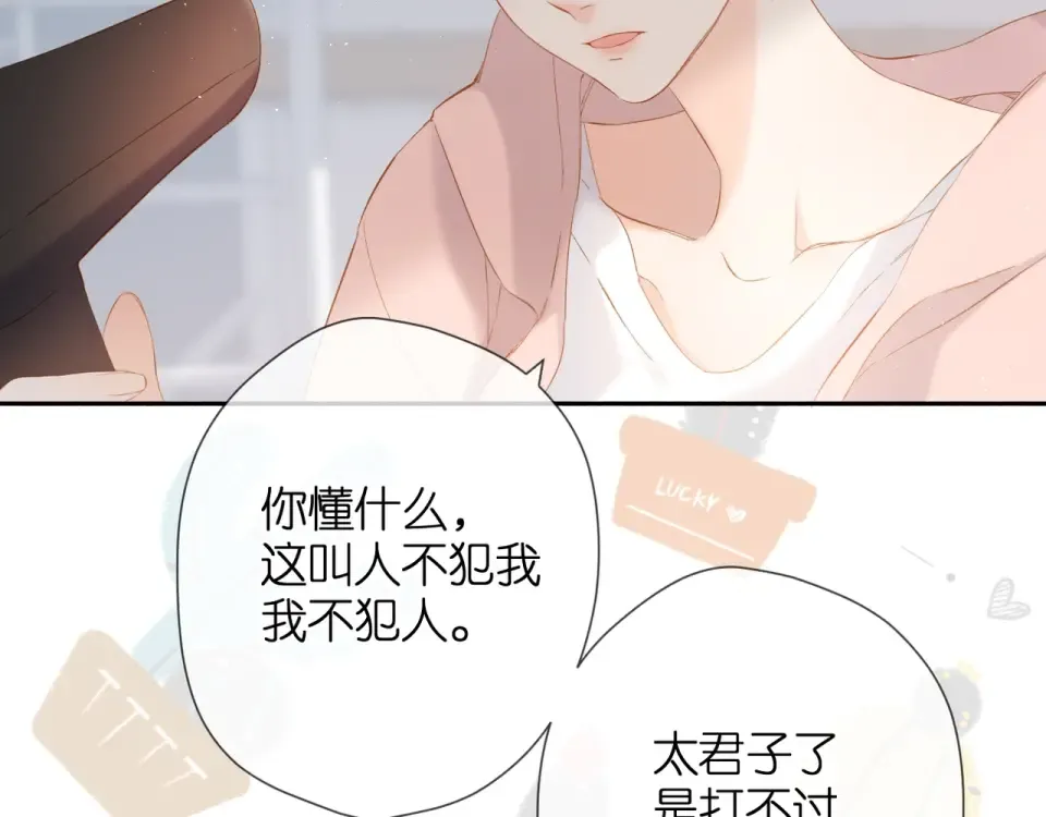 番外 他们的初遇 第34页