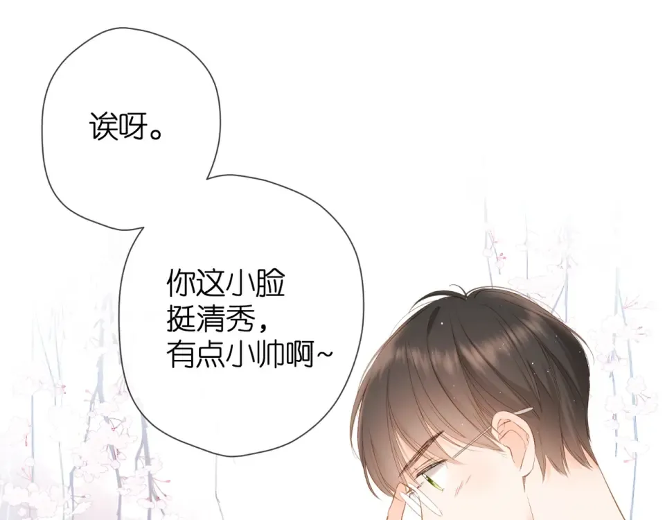 番外 他们的初遇 第50页