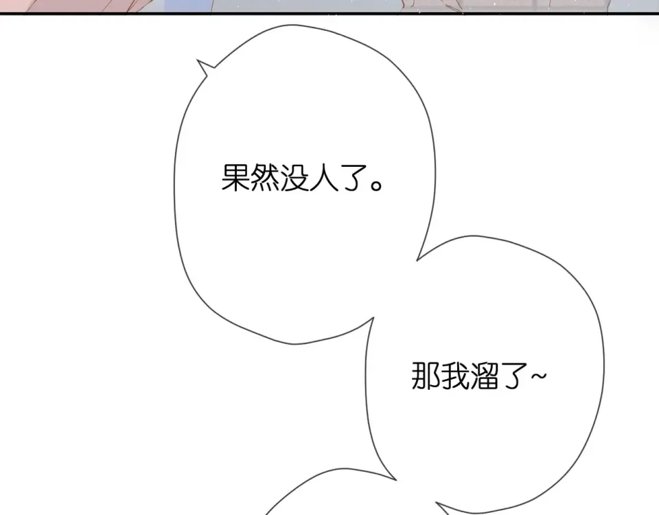 番外 他们的初遇 第57页