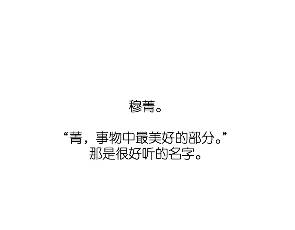 番外 他们的初遇 第69页