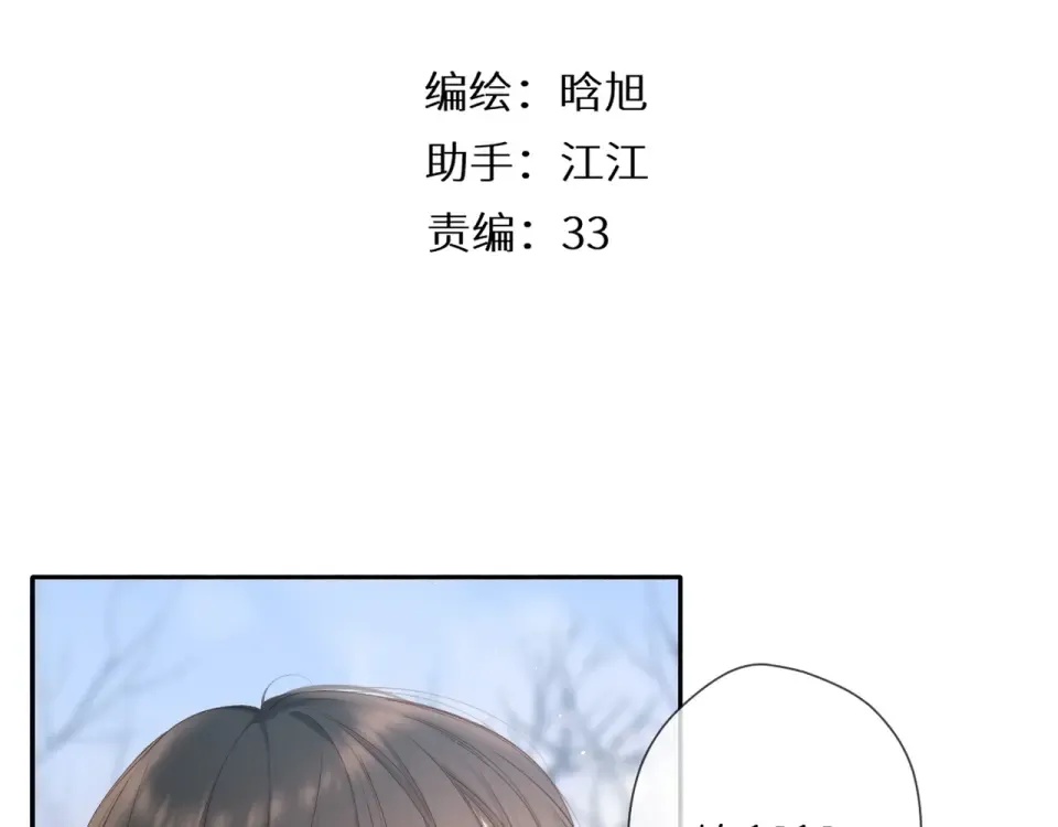 第34话 吃醋 第3页
