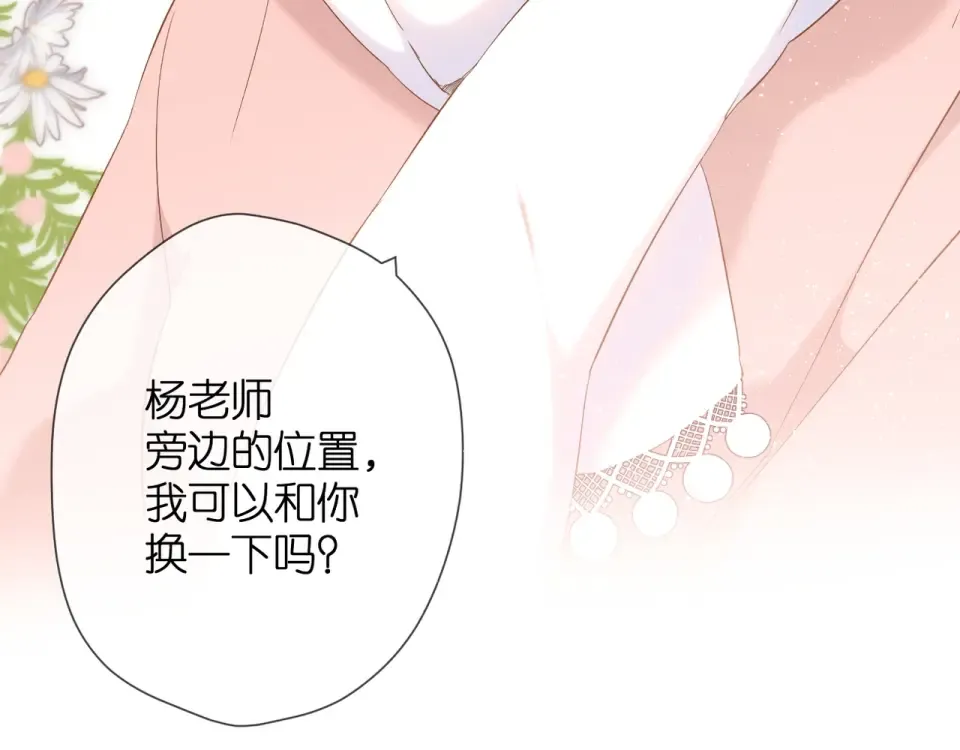 第34话 吃醋 第11页
