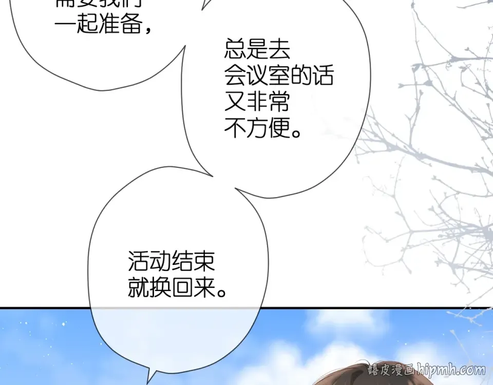 第34话 吃醋 第16页