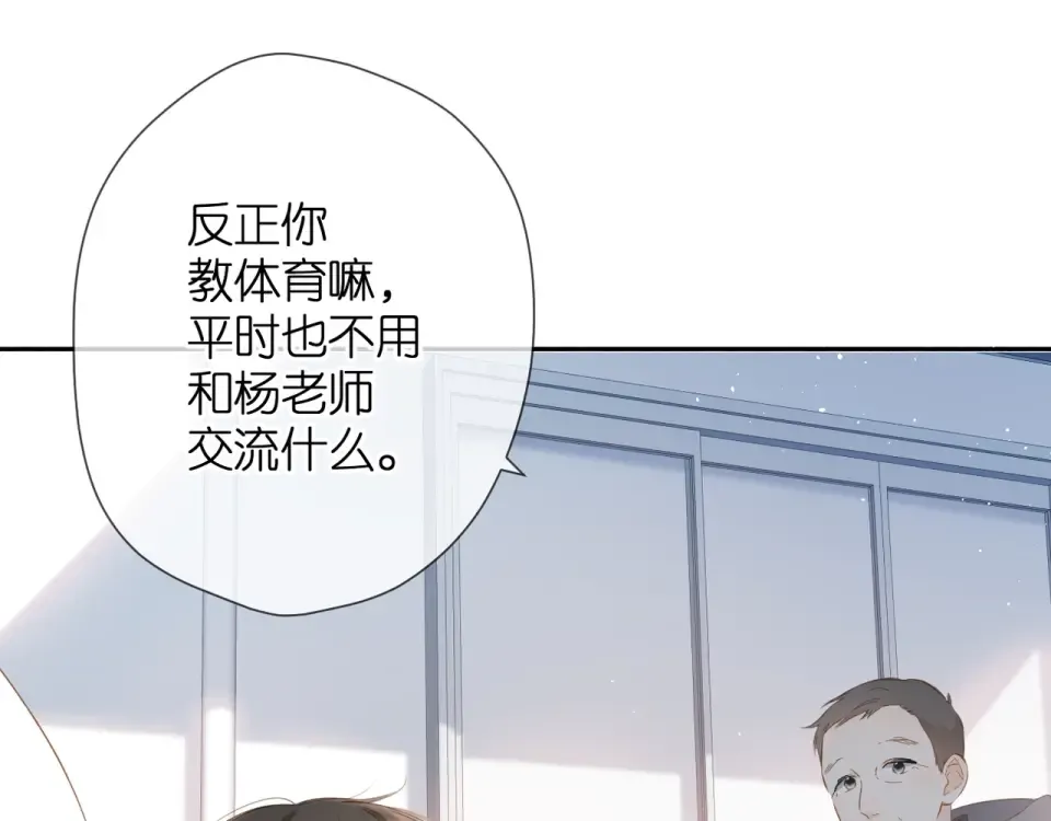 第34话 吃醋 第23页