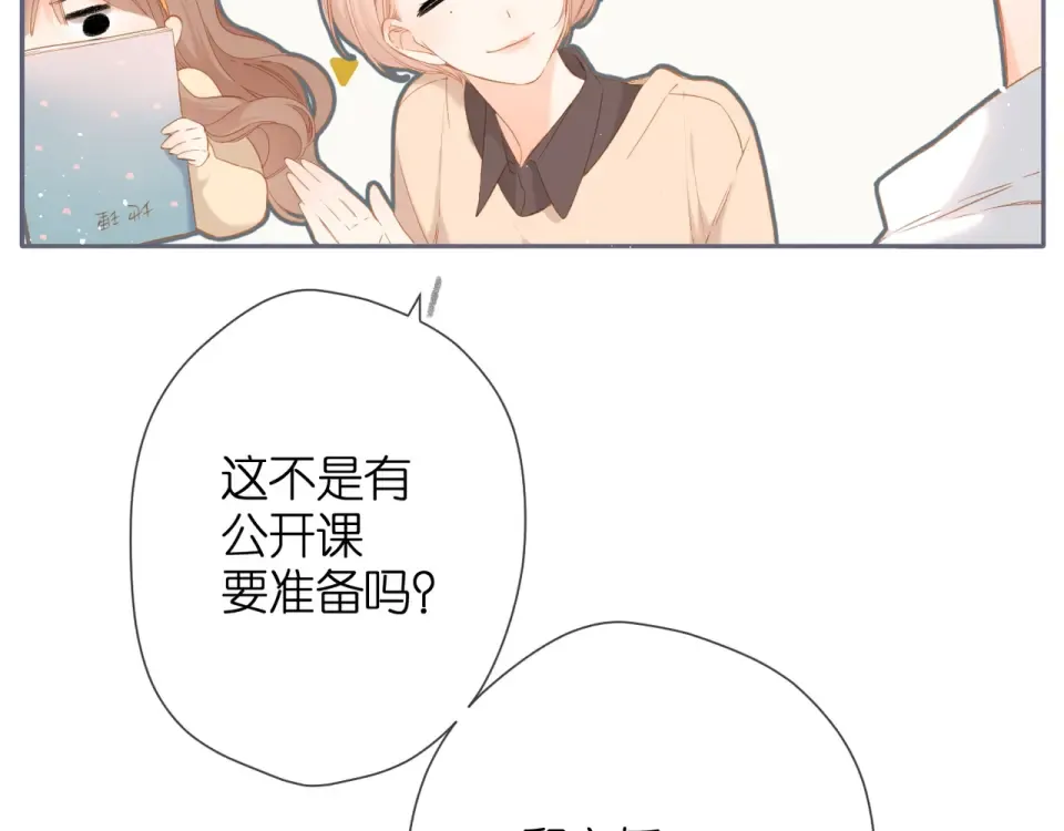 第34话 吃醋 第34页