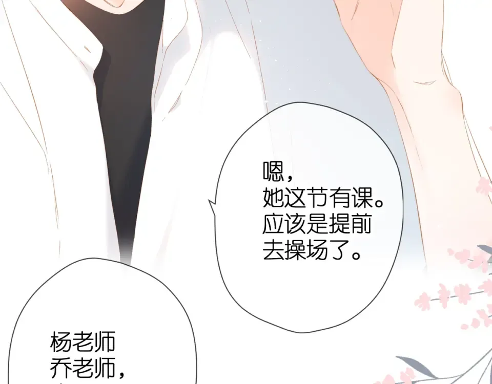 第34话 吃醋 第39页