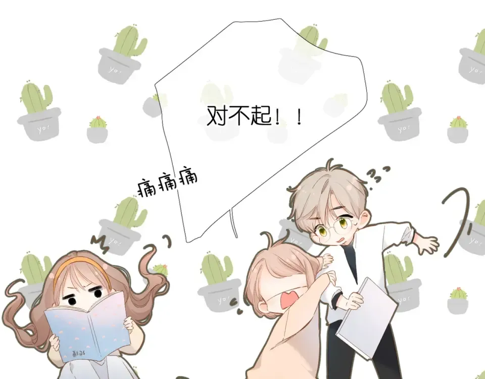 第34话 吃醋 第51页