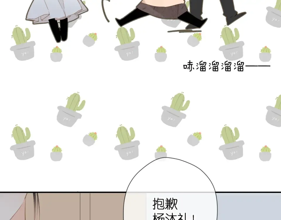 第34话 吃醋 第52页